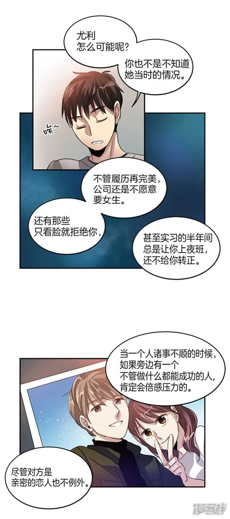第34话 我们不是那种关系！ 第8页