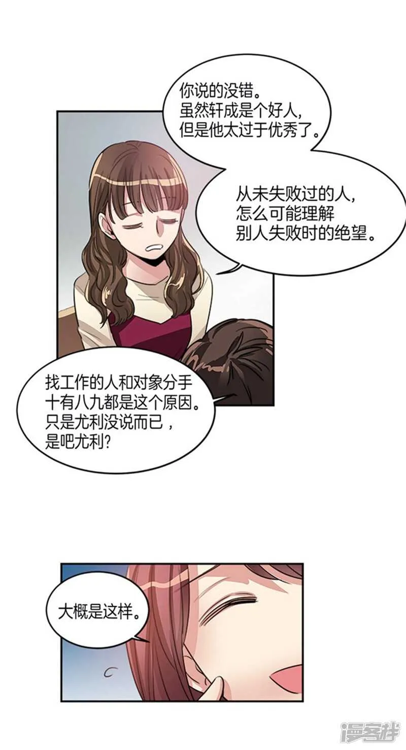 第34话 我们不是那种关系！ 第9页