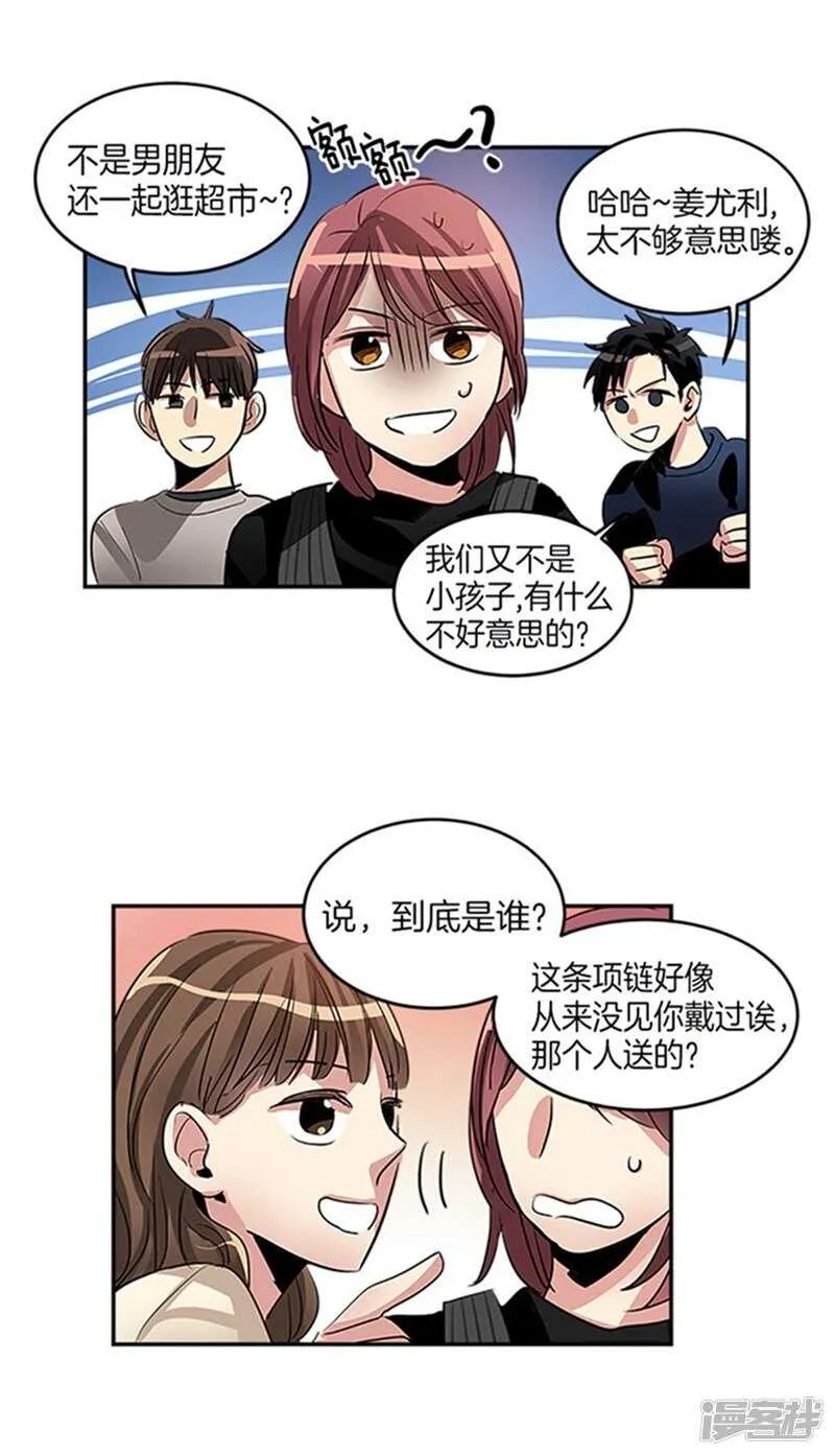 第34话 我们不是那种关系！ 第13页