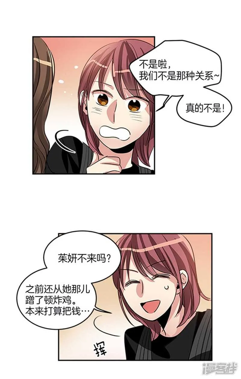 第34话 我们不是那种关系！ 第14页