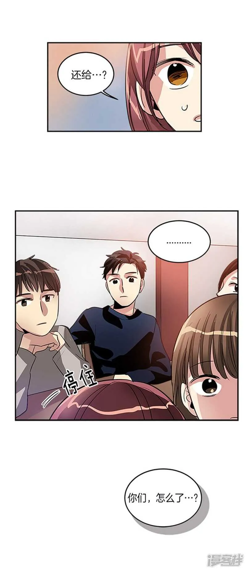 第34话 我们不是那种关系！ 第15页