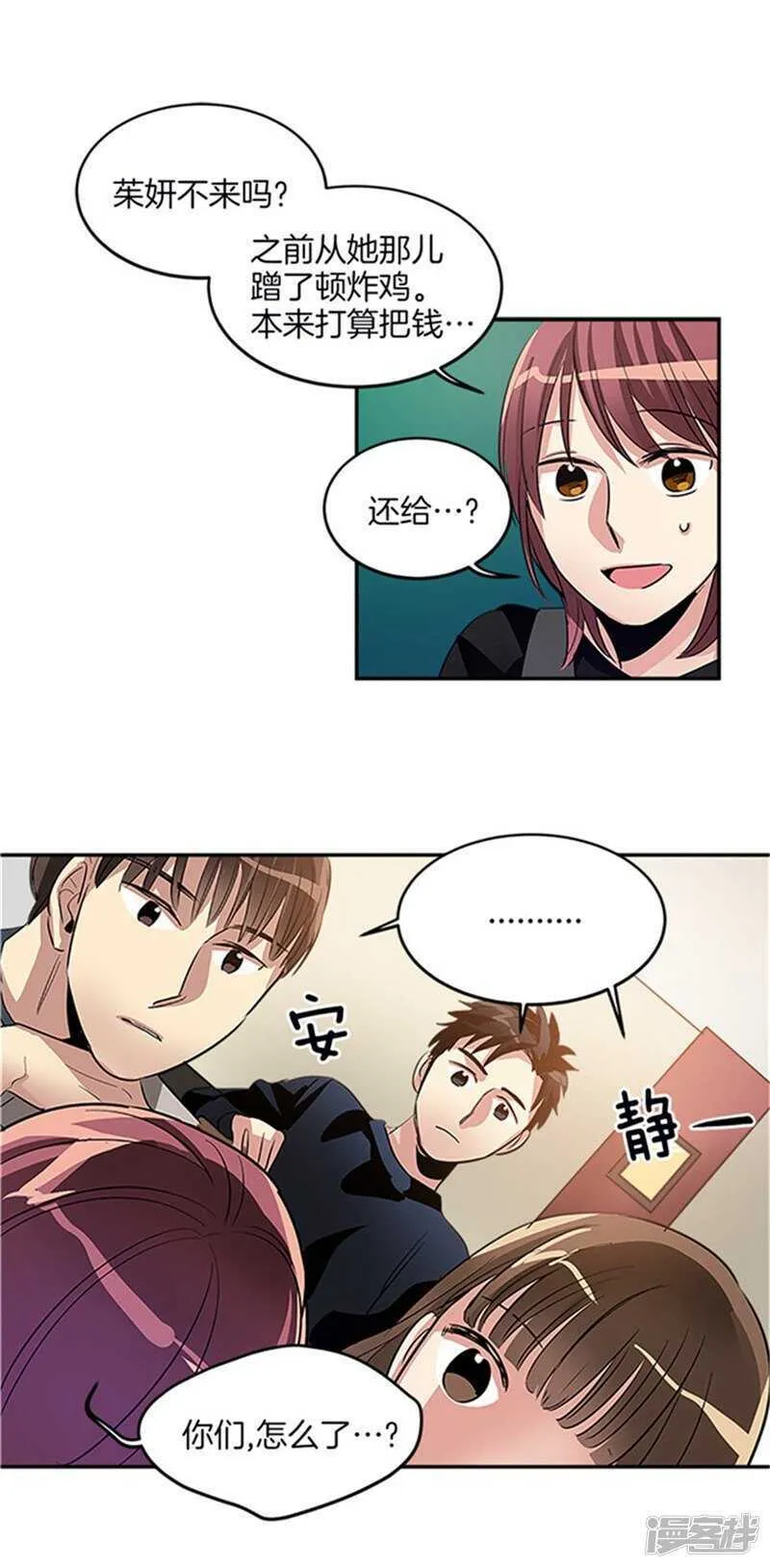 第35话 蒙混过关 第2页