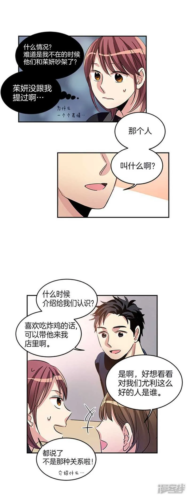 第35话 蒙混过关 第3页