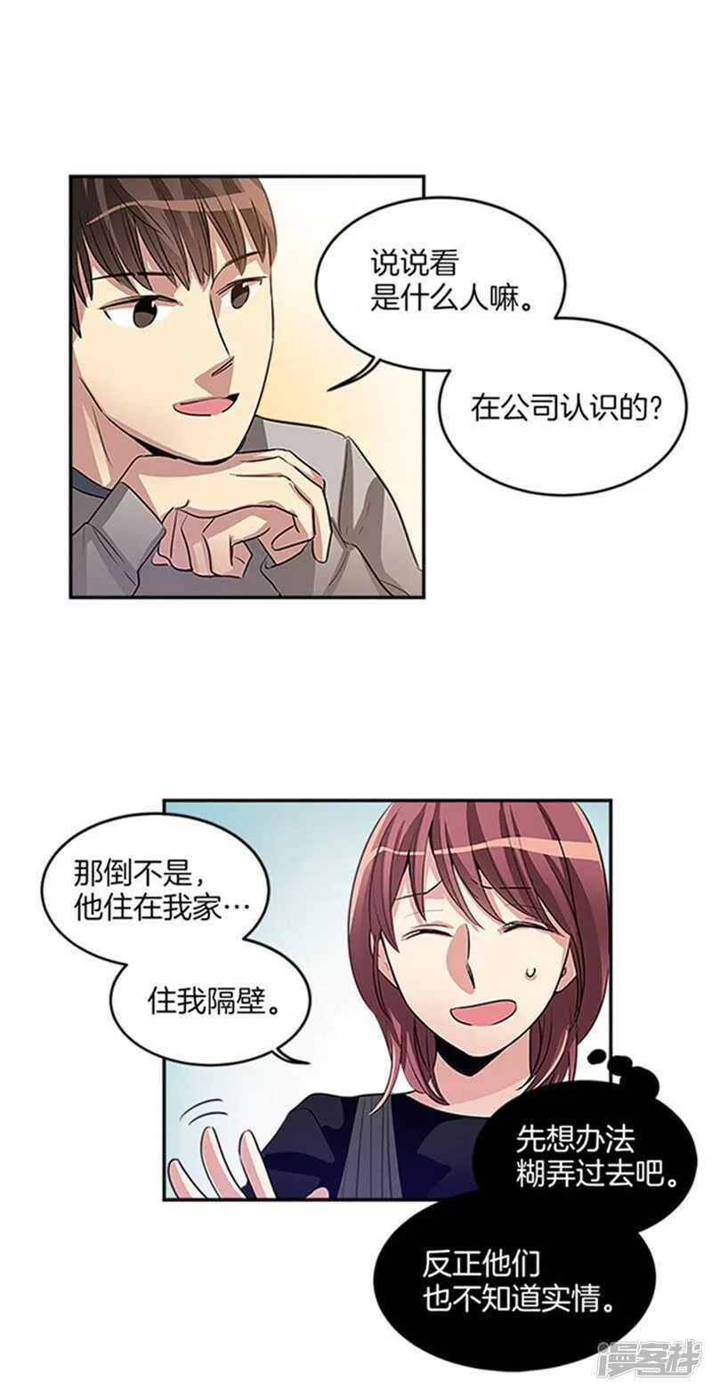 第35话 蒙混过关 第4页
