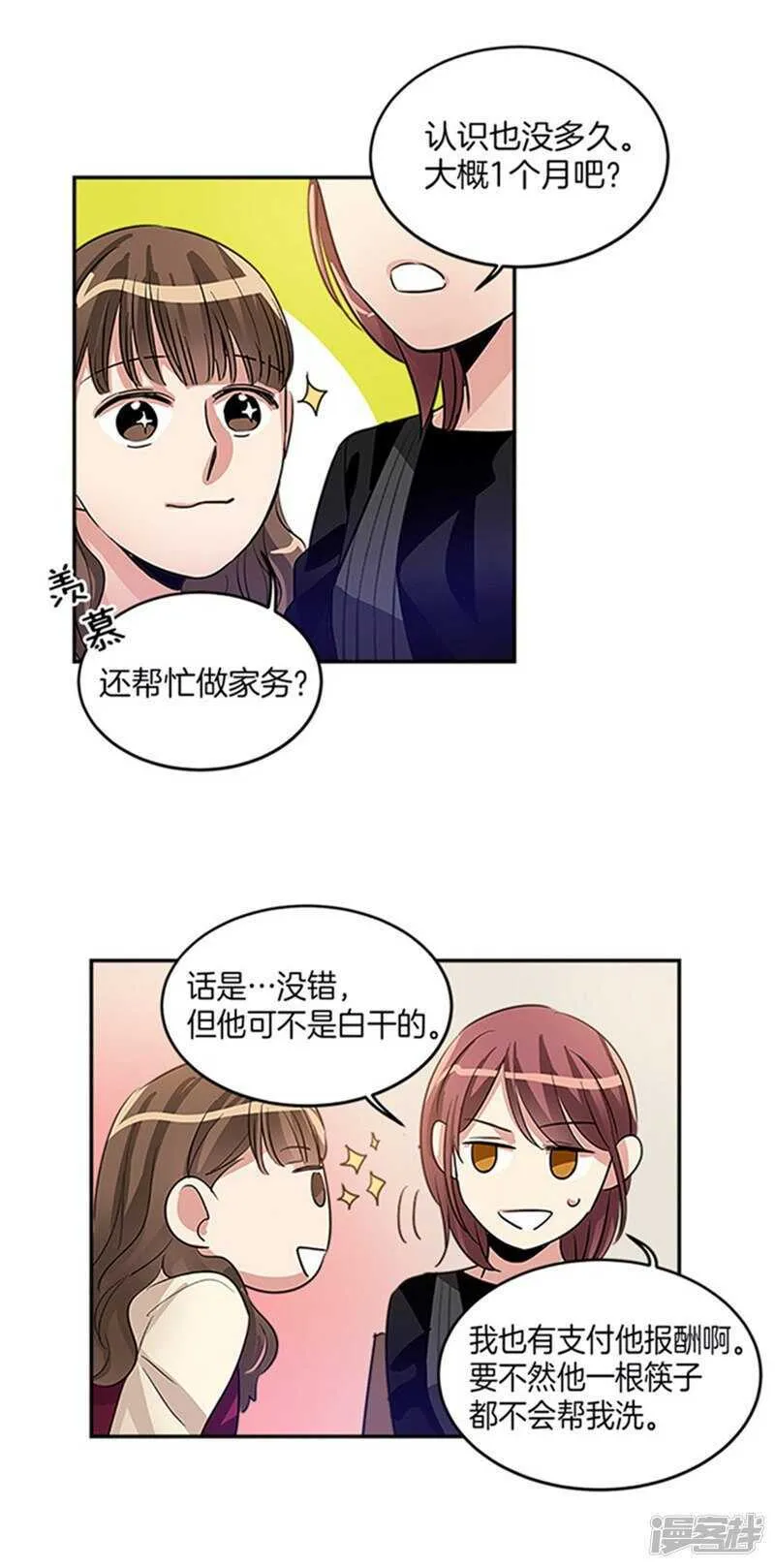 第35话 蒙混过关 第6页