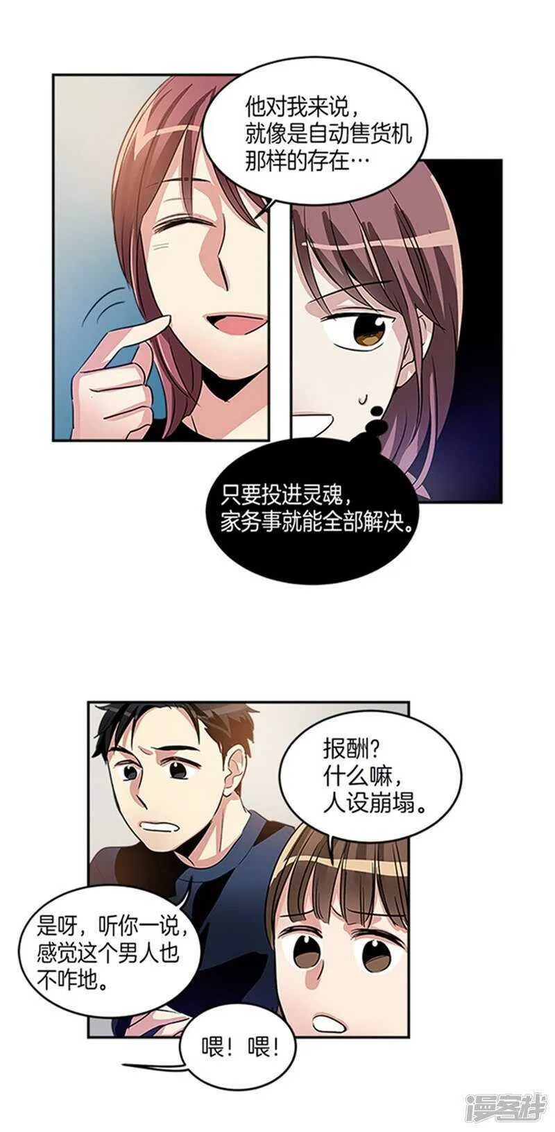 第35话 蒙混过关 第7页