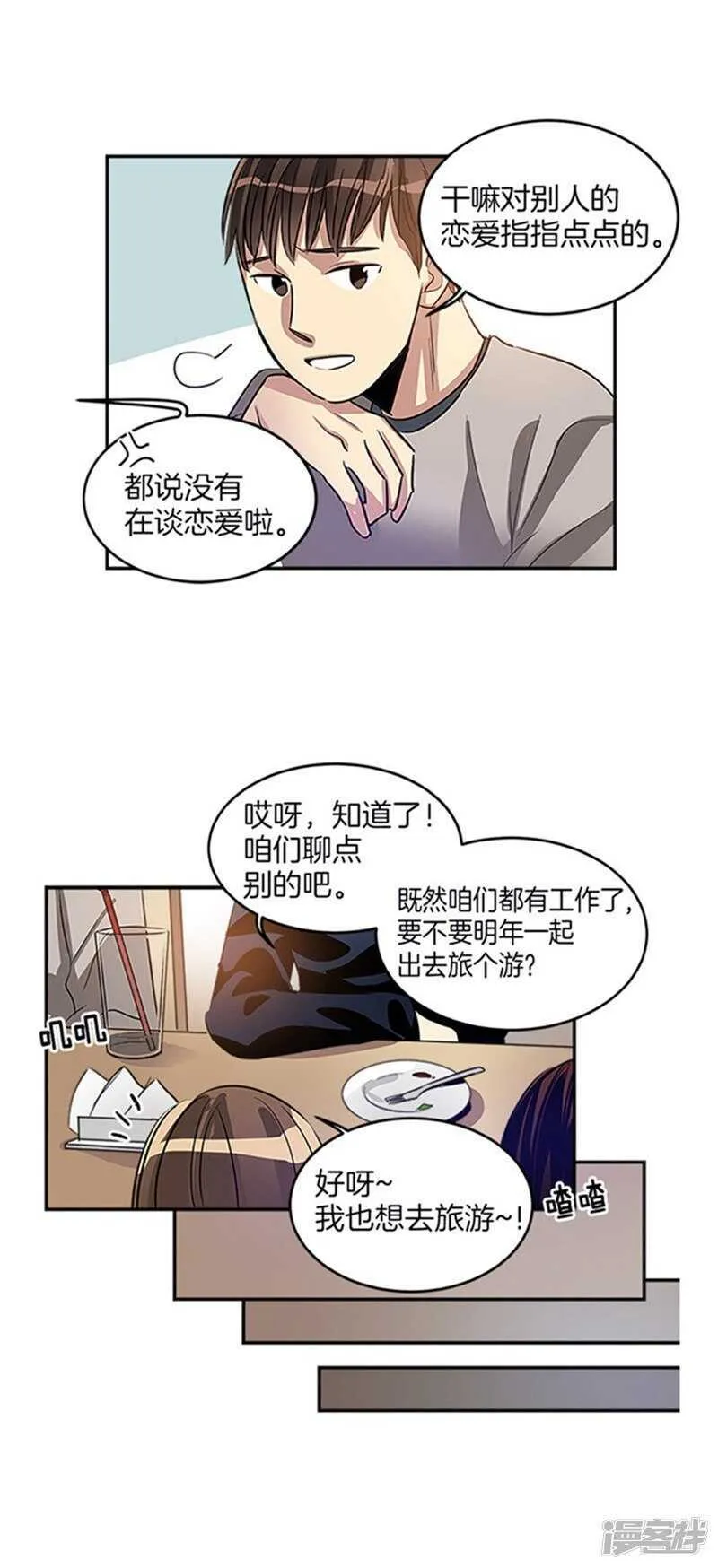 第35话 蒙混过关 第8页