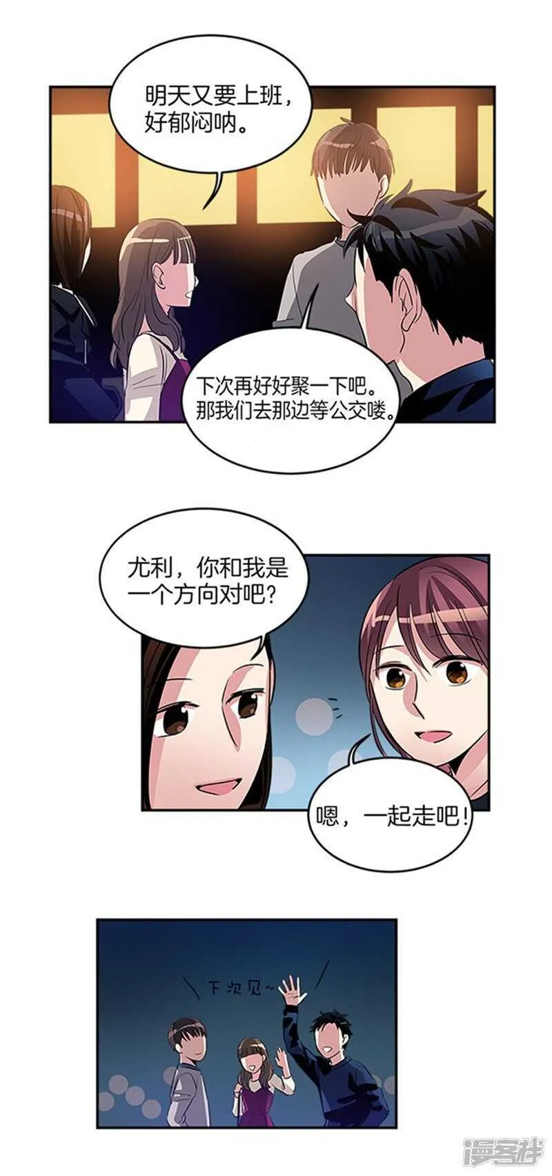 第35话 蒙混过关 第9页