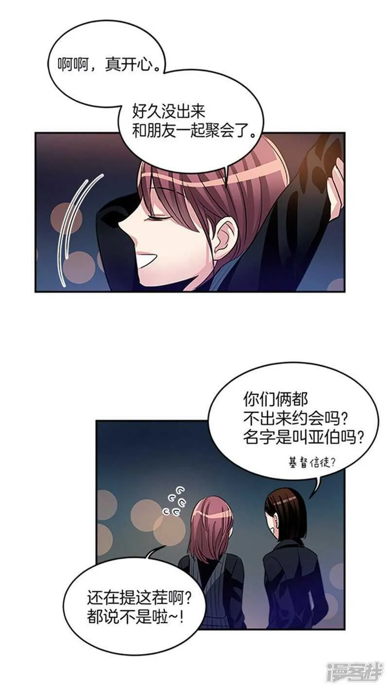 第35话 蒙混过关 第10页