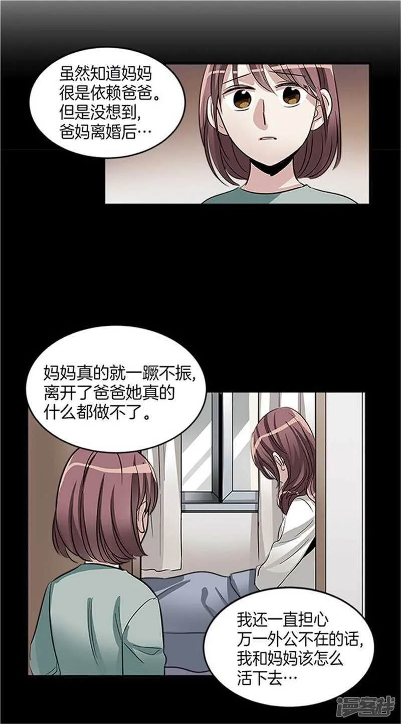 第35话 蒙混过关 第14页