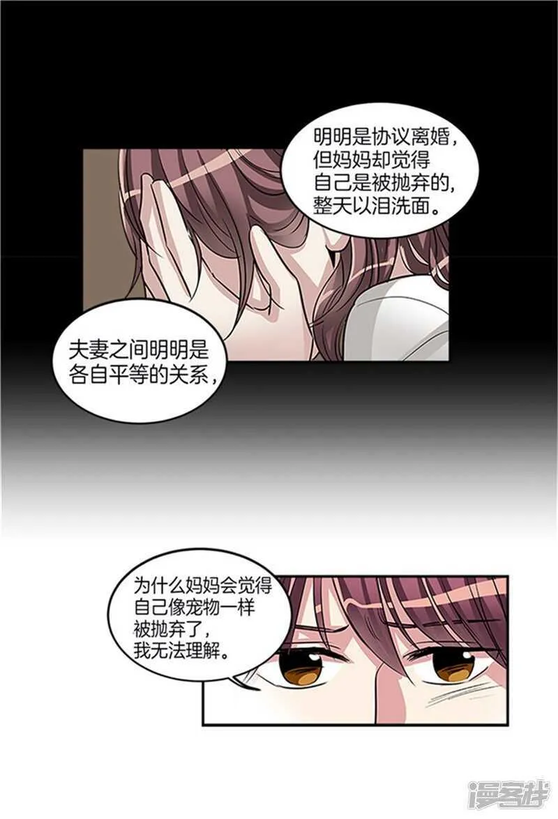 第35话 蒙混过关 第17页