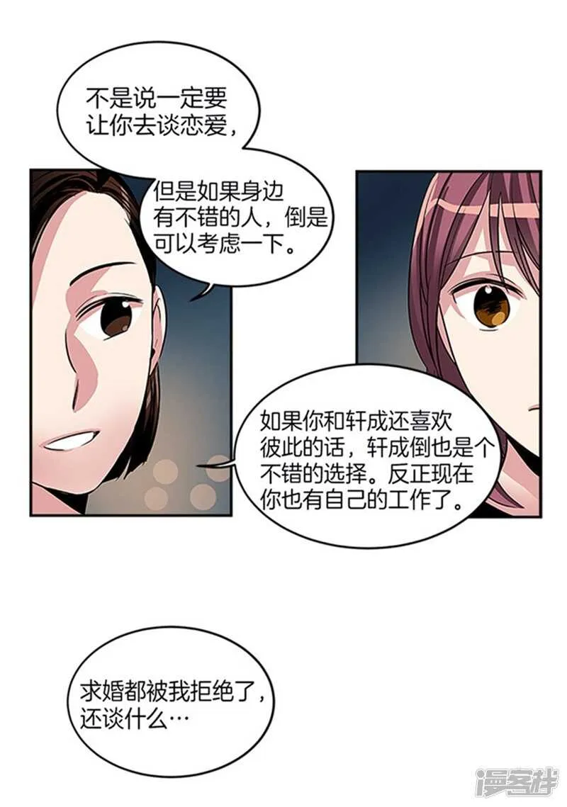 第36话 拒绝求婚 第5页