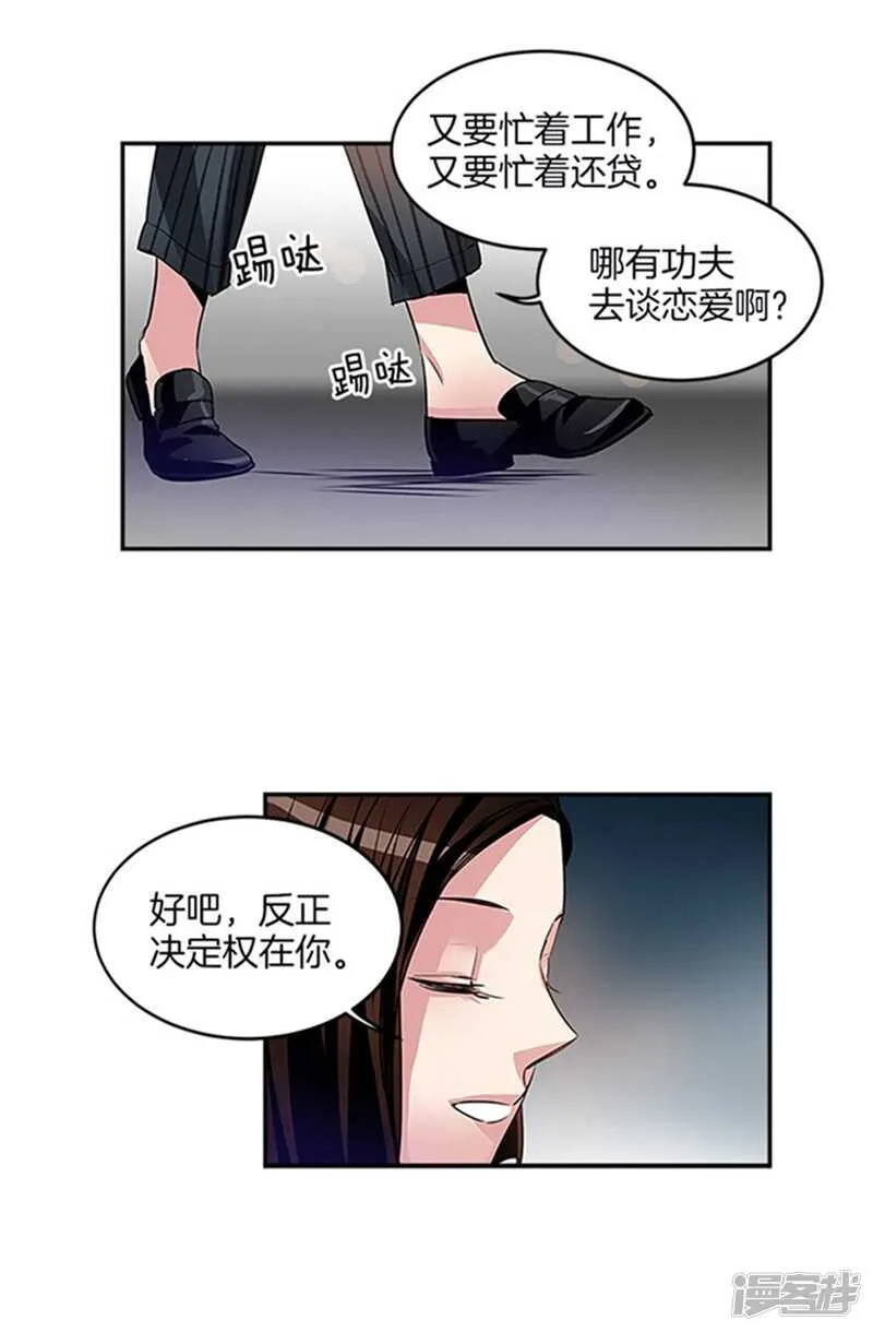 第36话 拒绝求婚 第6页
