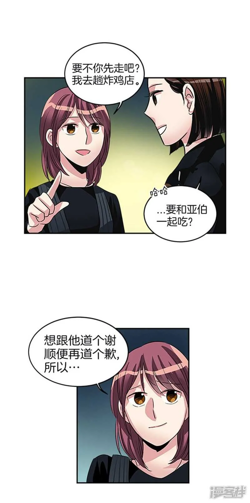第36话 拒绝求婚 第8页