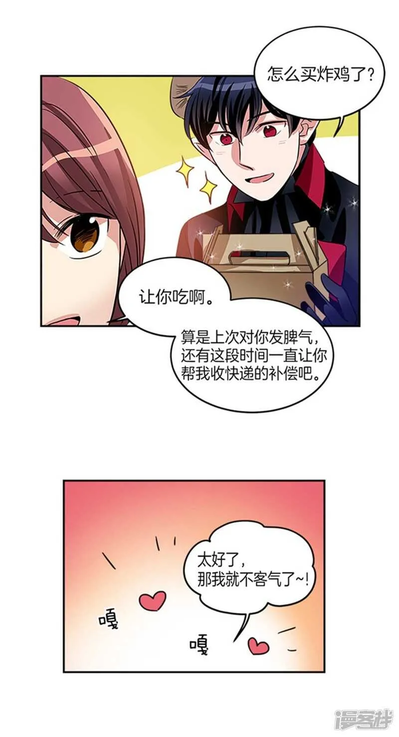 第36话 拒绝求婚 第11页