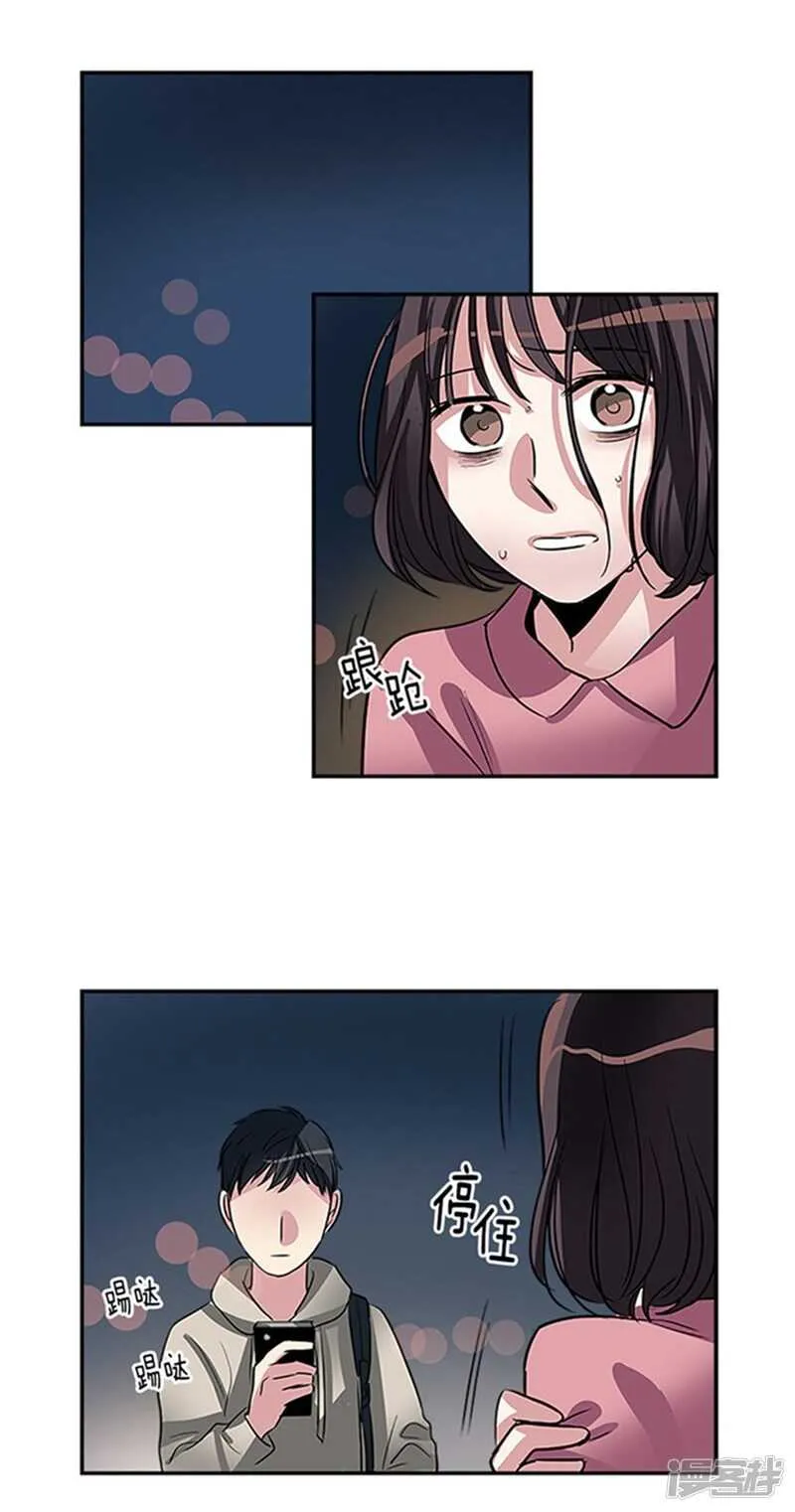 第36话 拒绝求婚 第12页