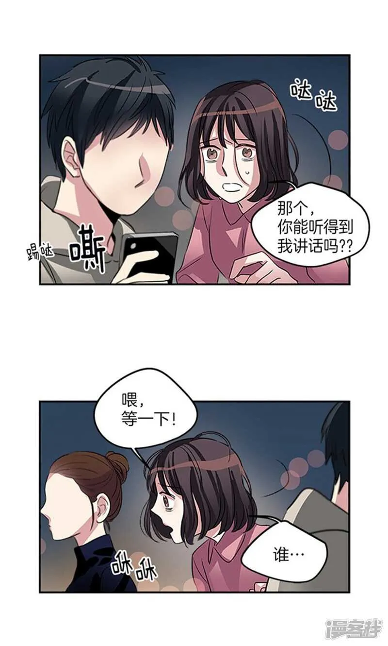 第36话 拒绝求婚 第13页
