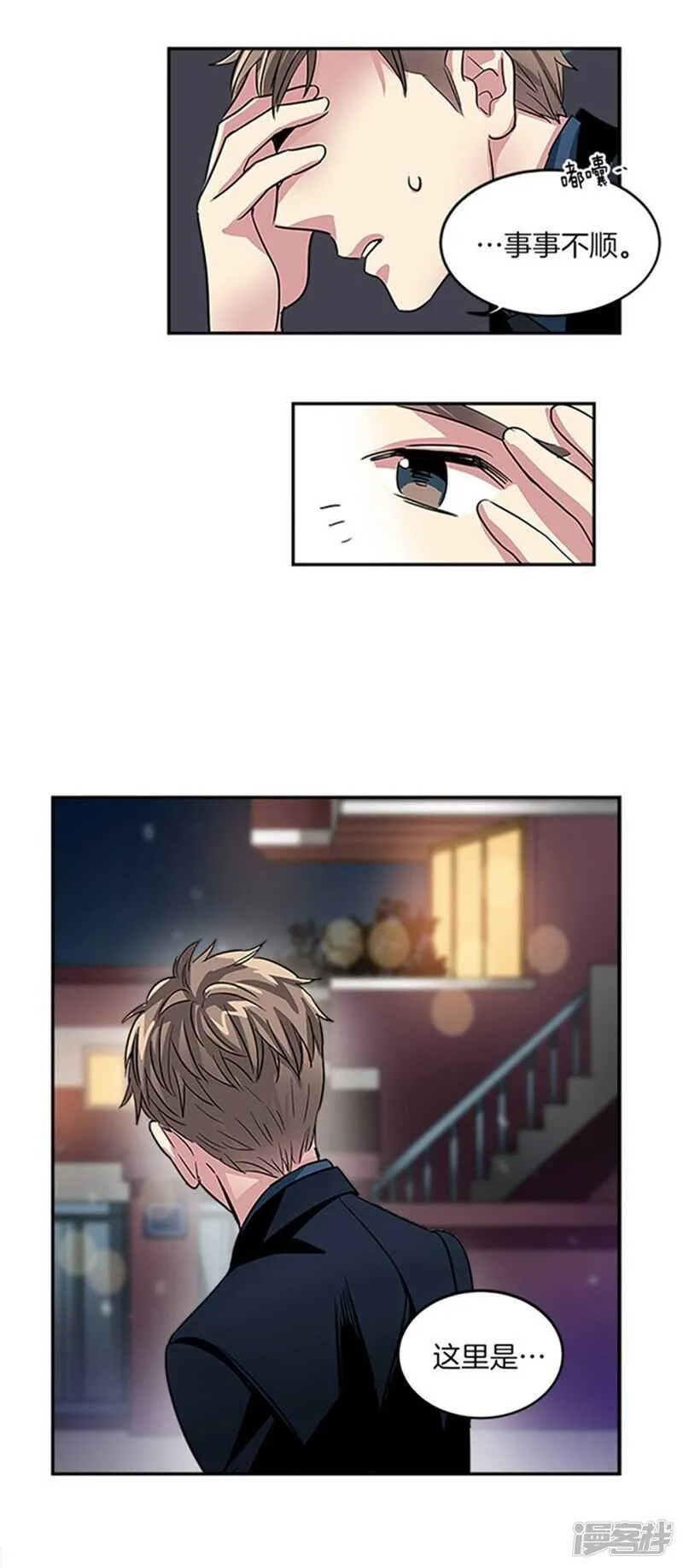 第36话 拒绝求婚 第17页