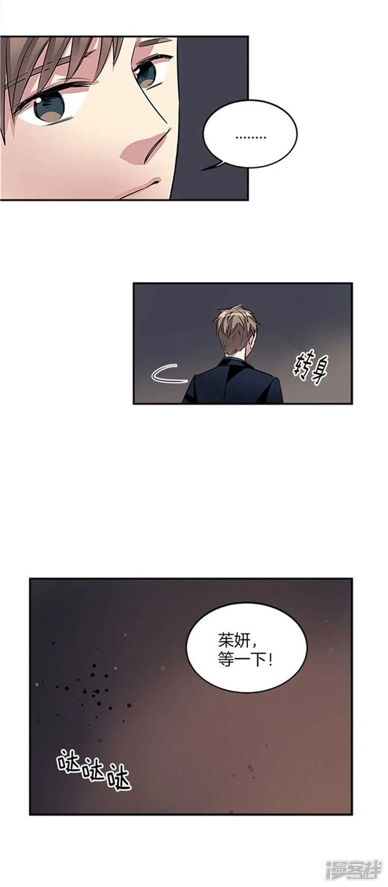 第36话 拒绝求婚 第18页