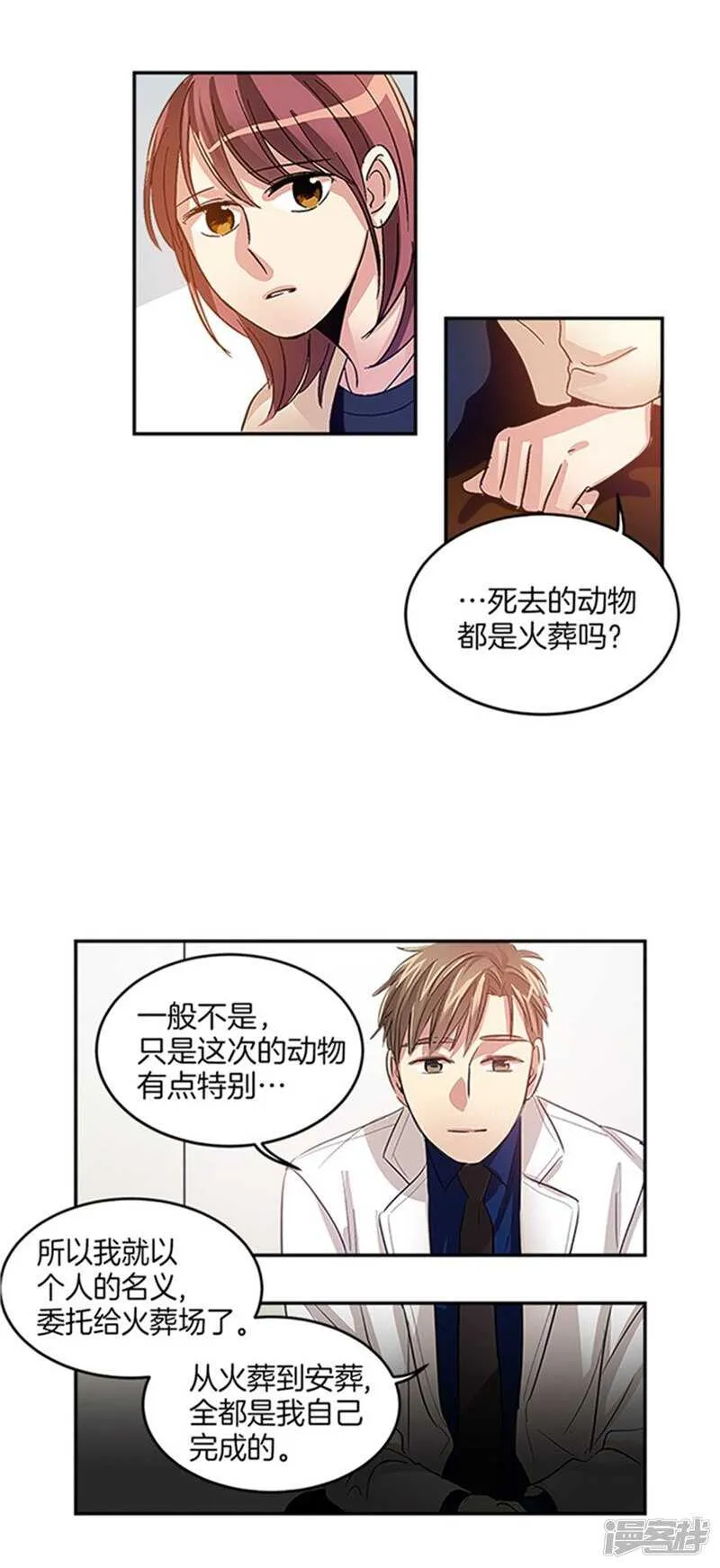 第37话 两面人 第7页