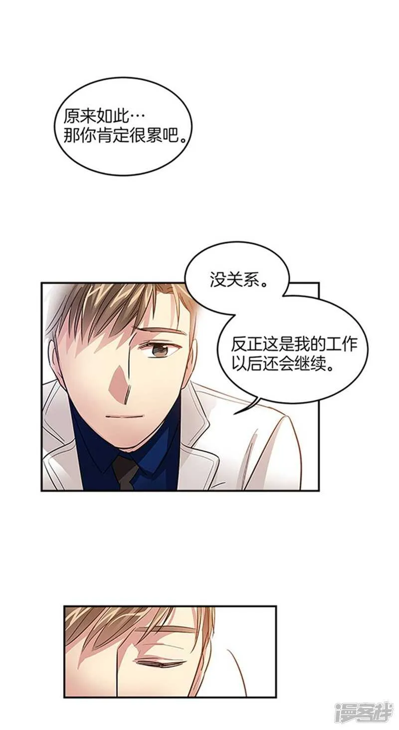 第37话 两面人 第8页