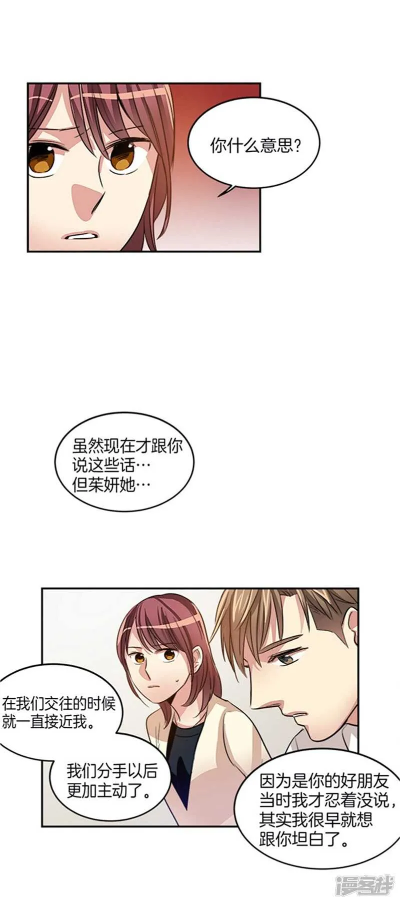 第37话 两面人 第12页