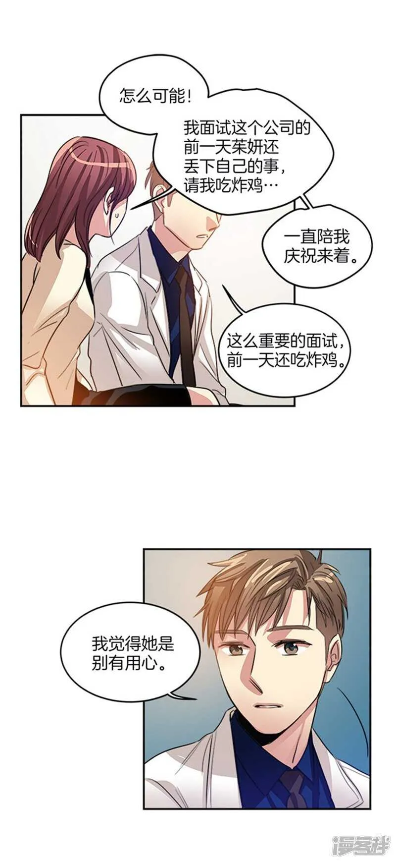 第37话 两面人 第14页