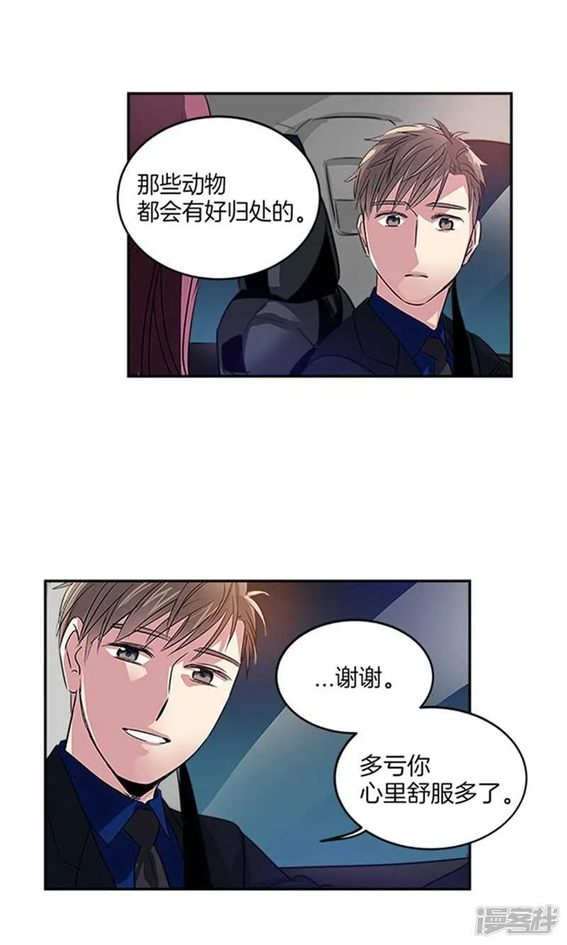 第38话 吸血鬼？ 第10页