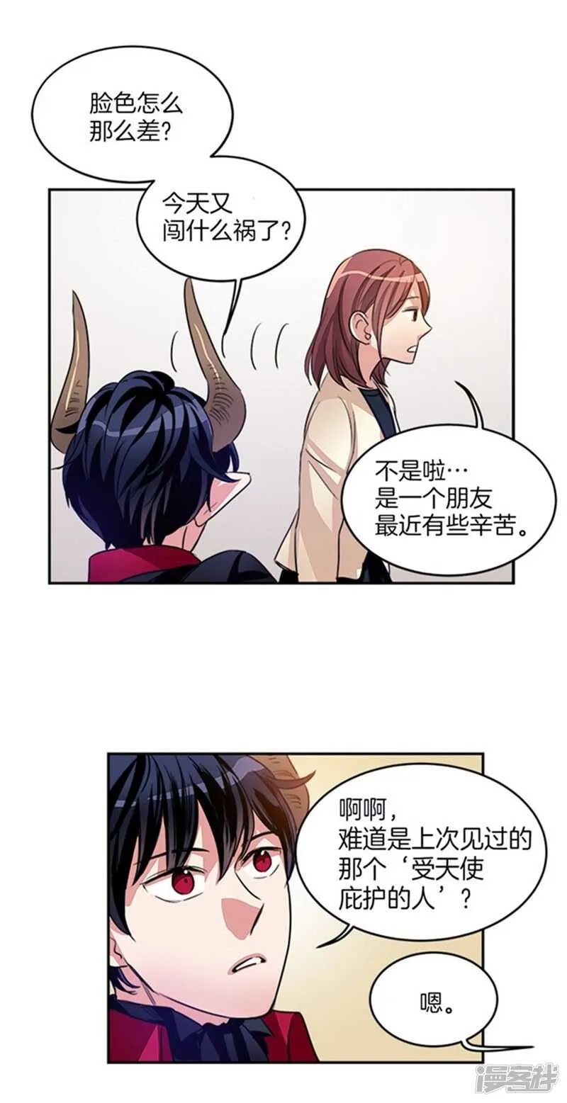 第38话 吸血鬼？ 第14页