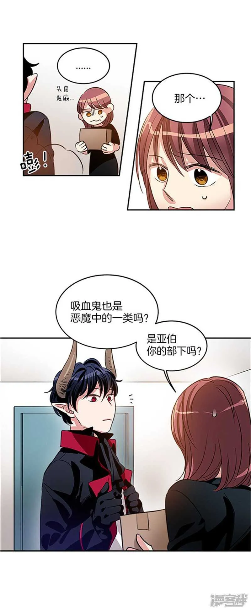 第39话 伪装 第4页