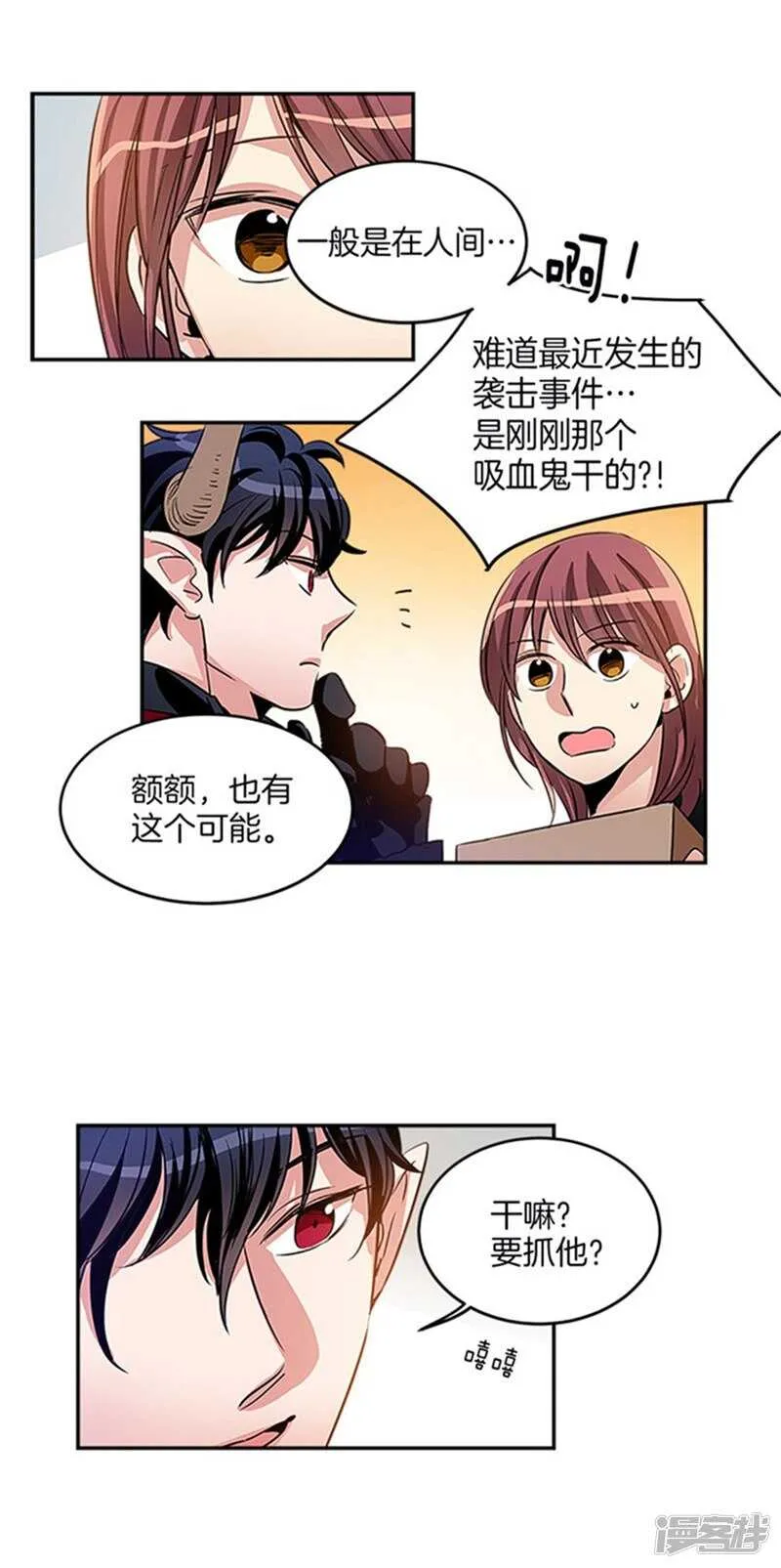 第39话 伪装 第6页