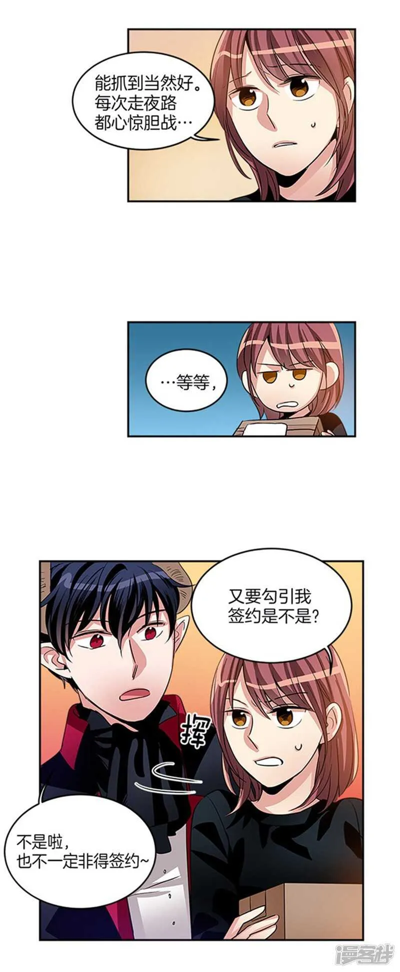 第39话 伪装 第7页