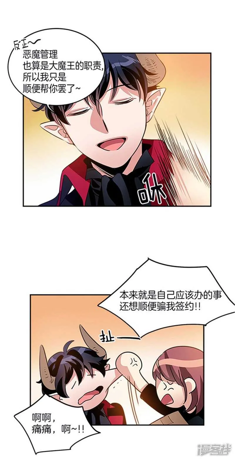 第39话 伪装 第8页