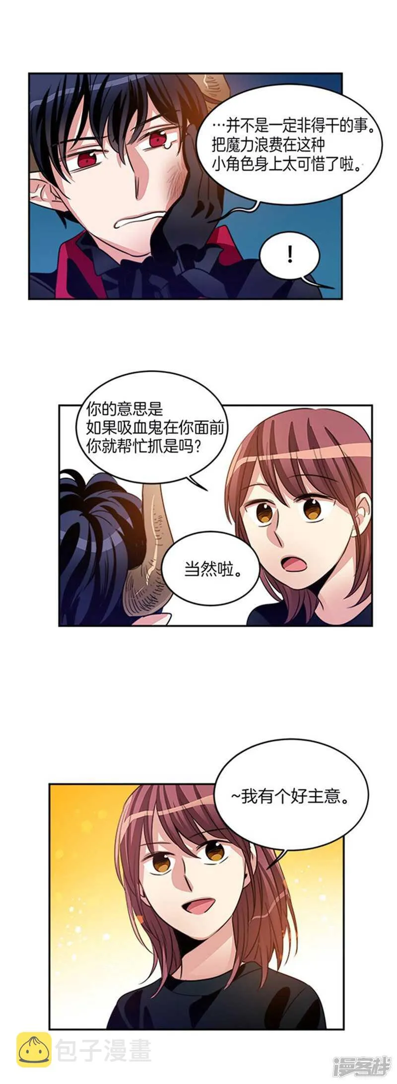 第39话 伪装 第9页