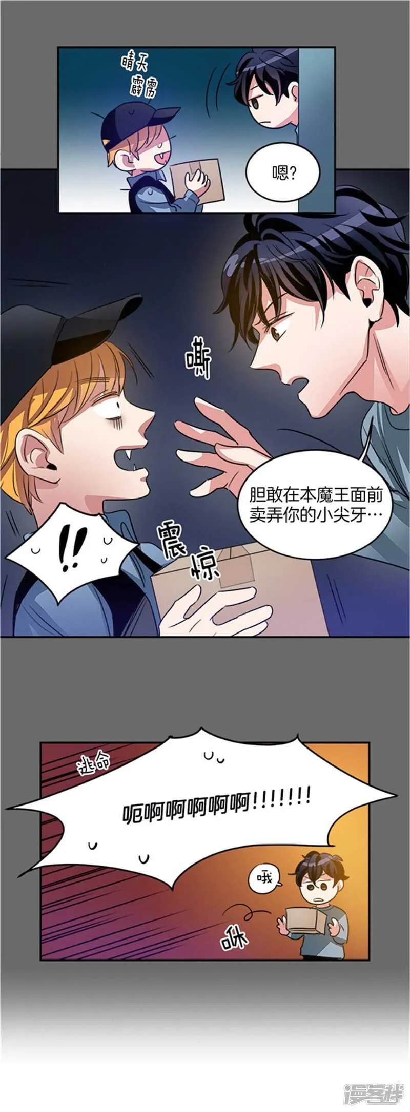 第40话 冤家路窄 第8页