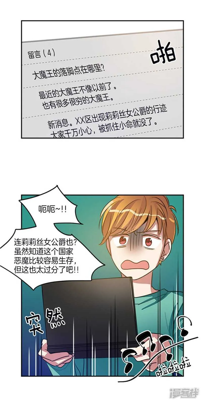 第40话 冤家路窄 第11页