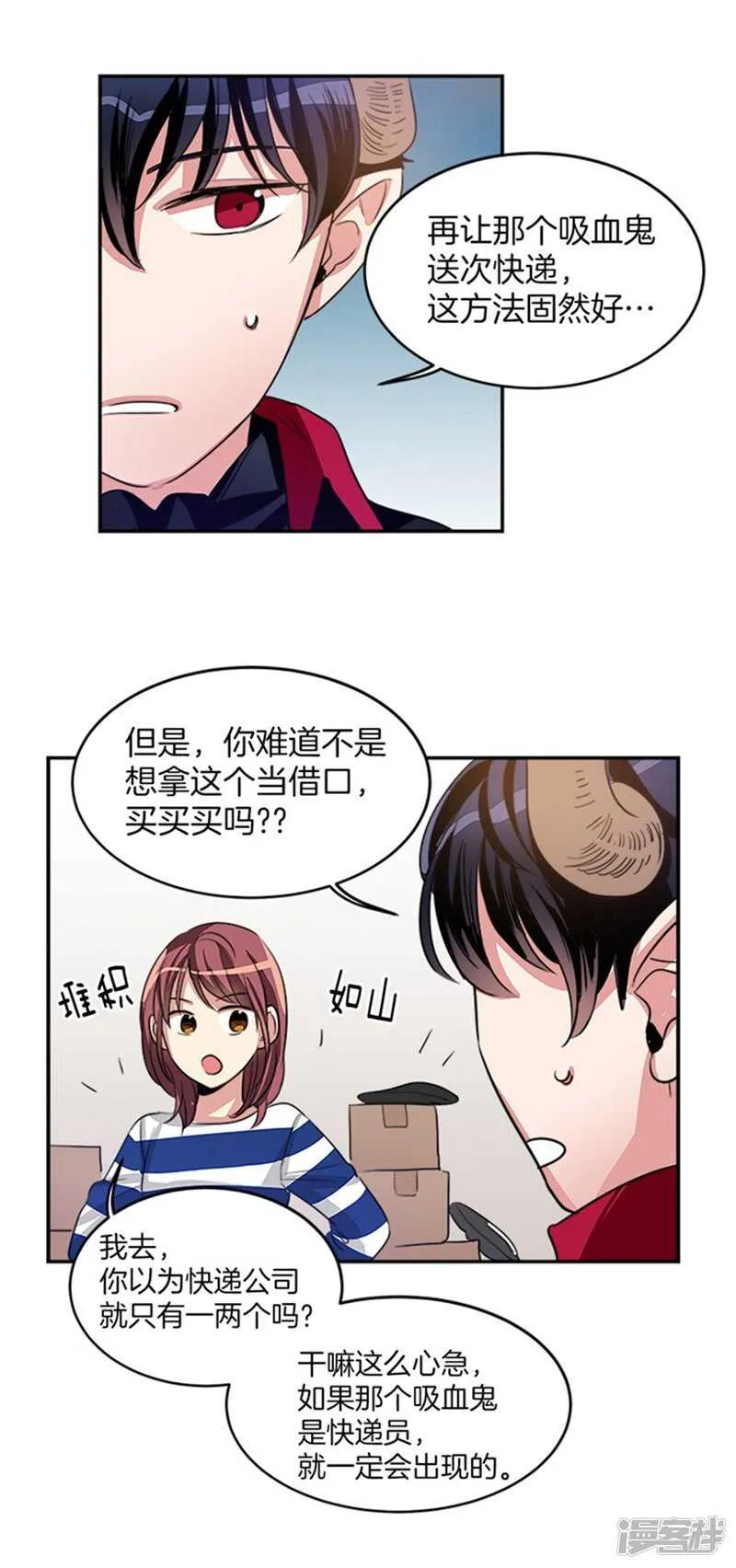 第41话 吸血鬼事件 第3页