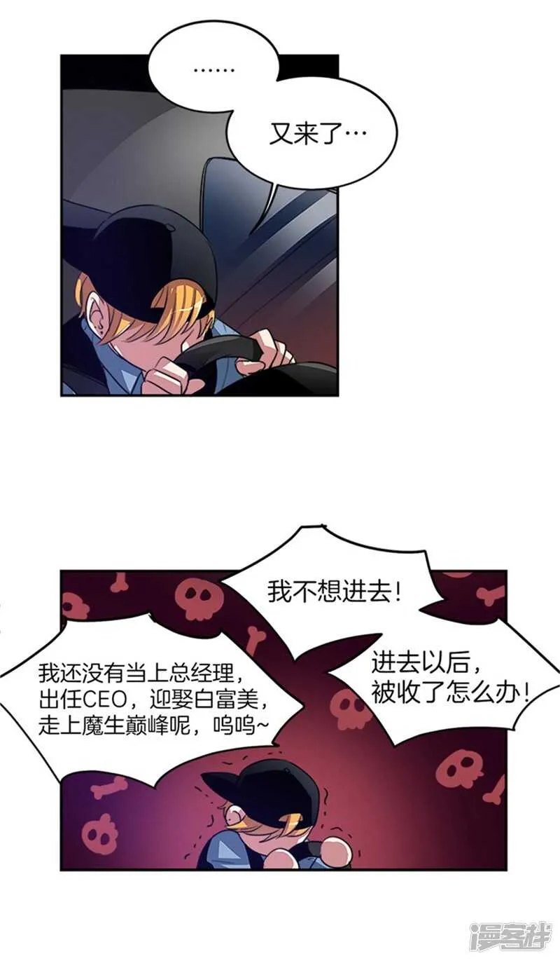 第41话 吸血鬼事件 第4页