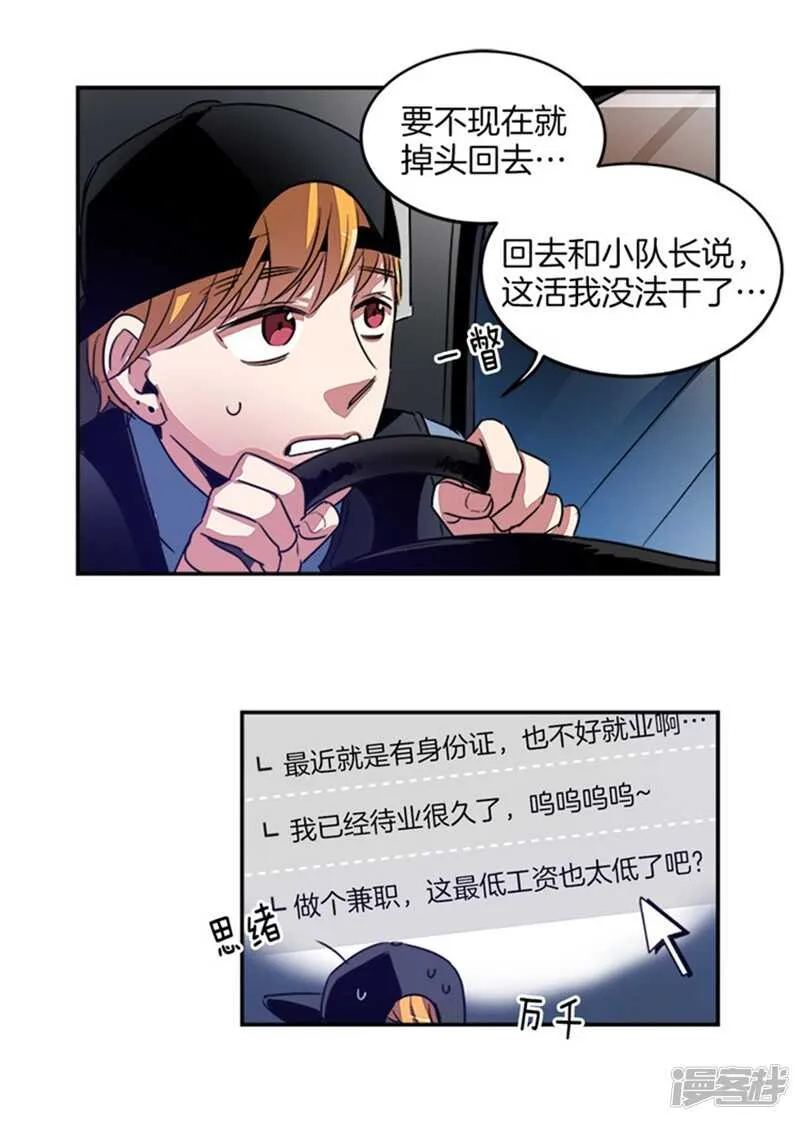 第41话 吸血鬼事件 第5页