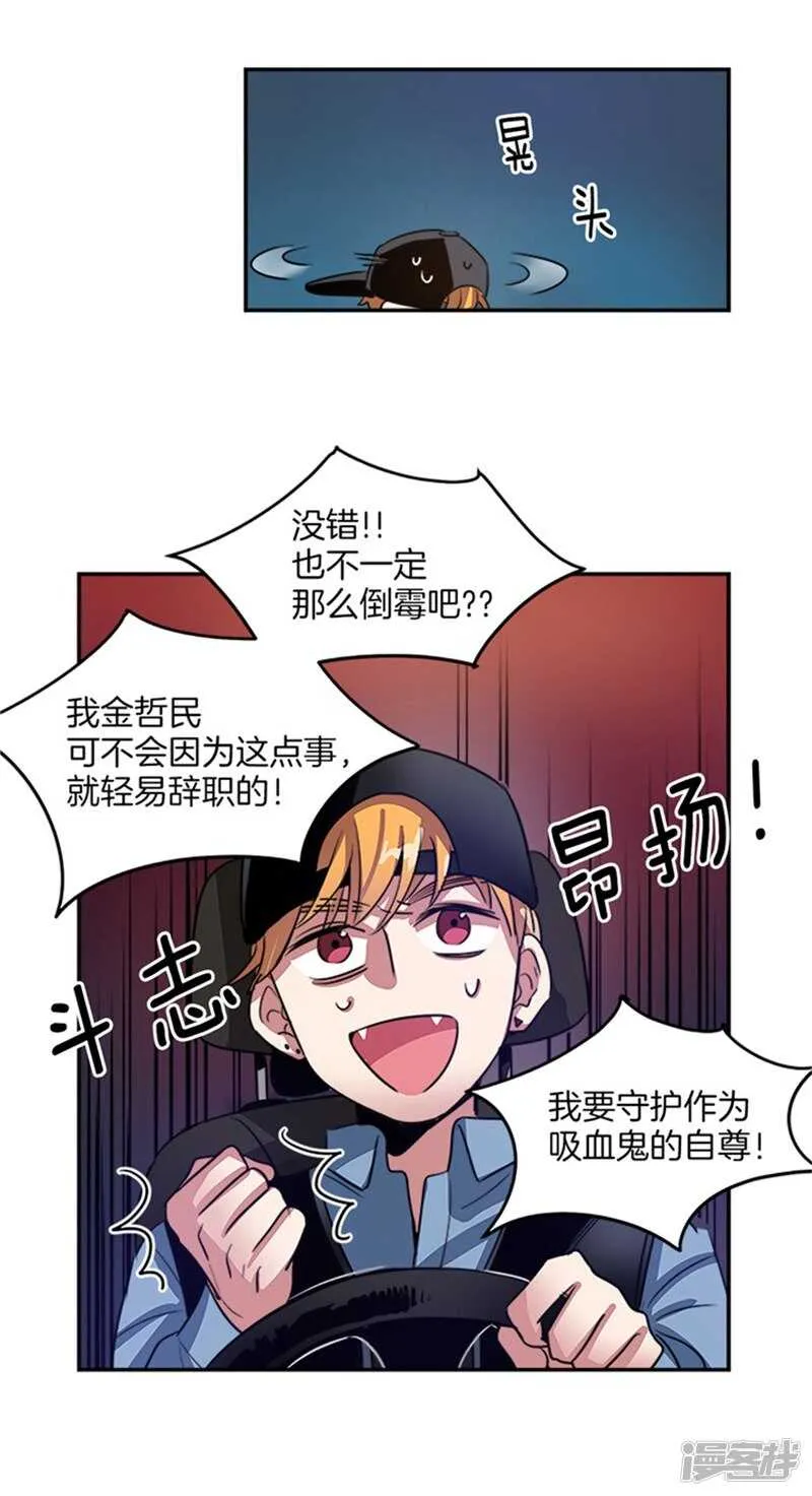 第41话 吸血鬼事件 第6页