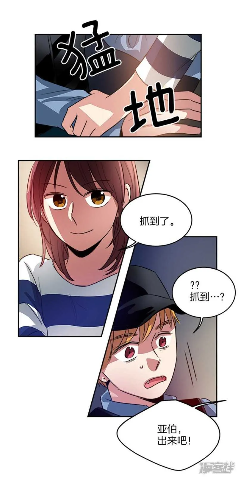 第41话 吸血鬼事件 第11页