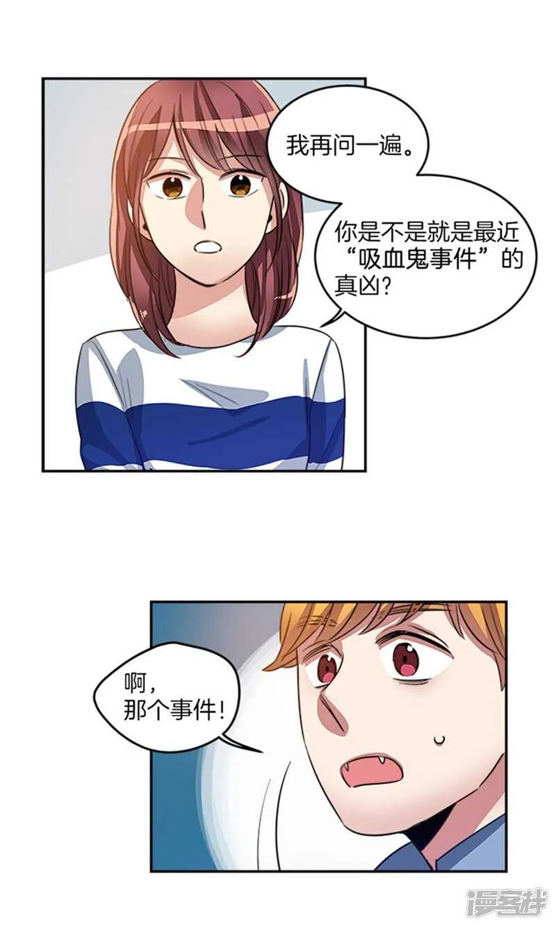 第41话 吸血鬼事件 第18页