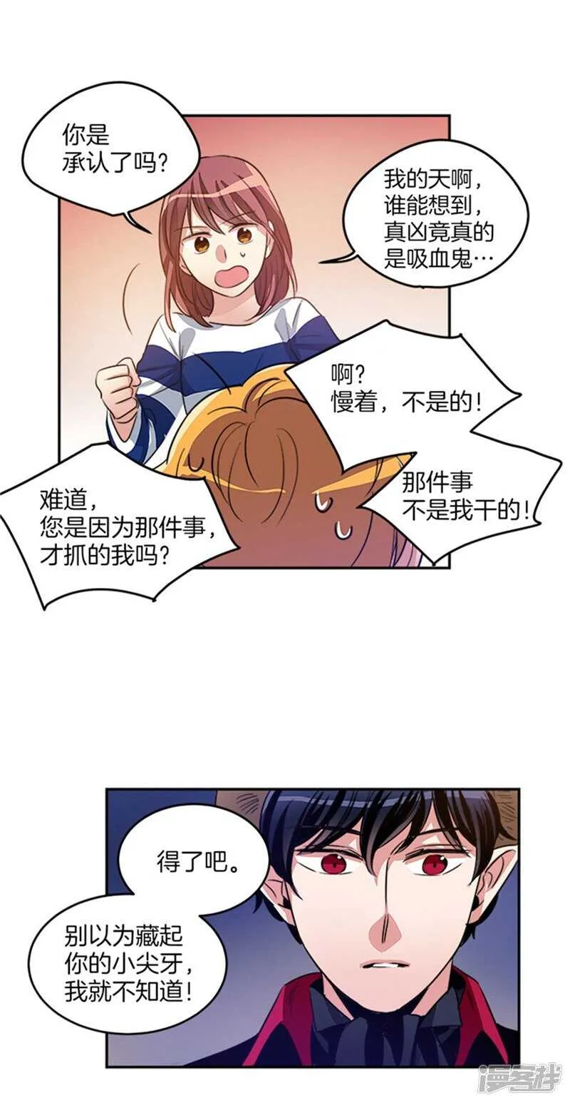 第42话 敌人变盟友 第2页