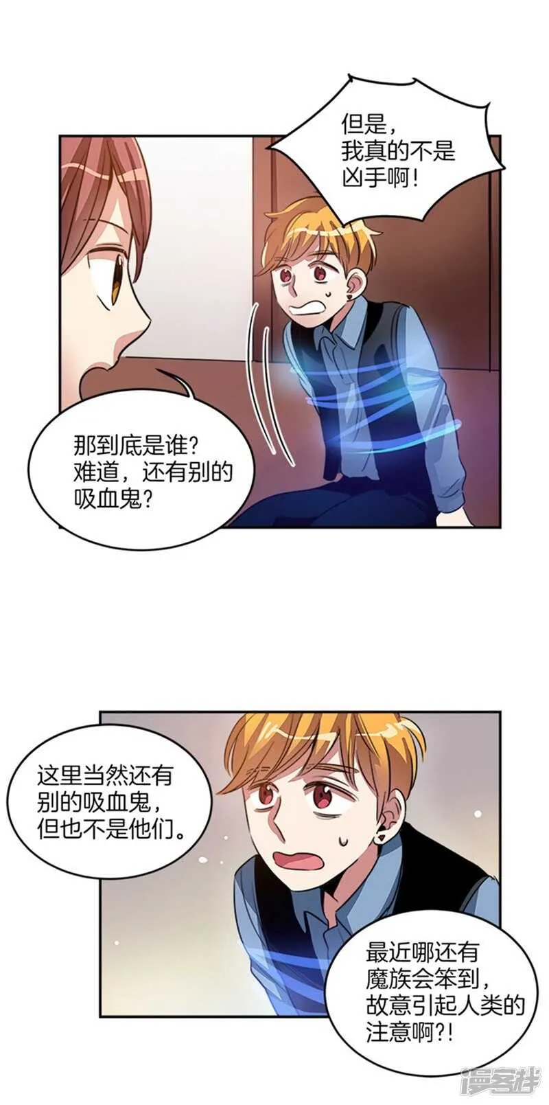 第42话 敌人变盟友 第3页