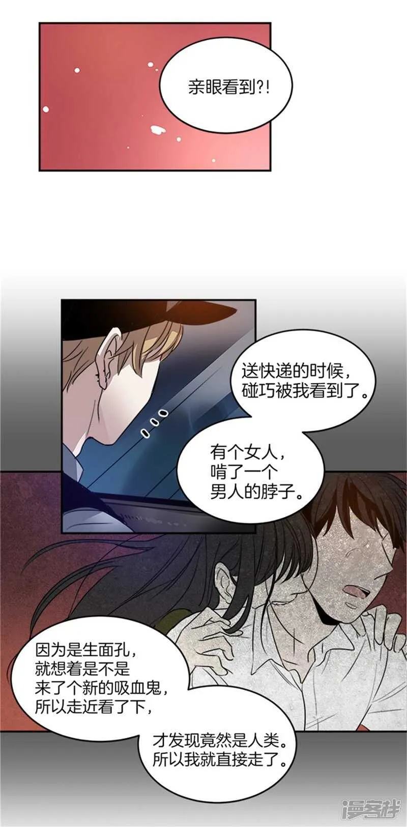 第42话 敌人变盟友 第5页