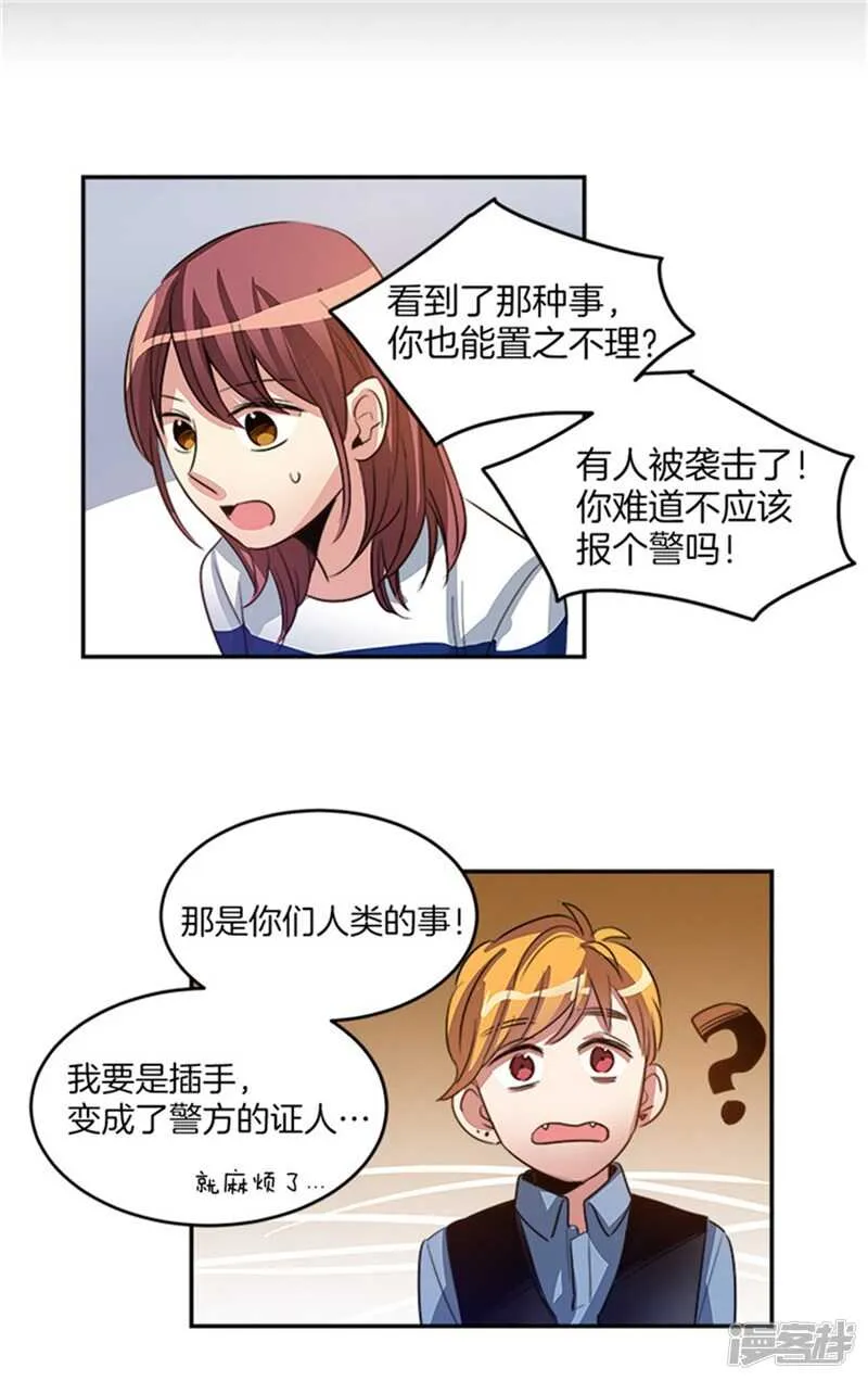 第42话 敌人变盟友 第6页