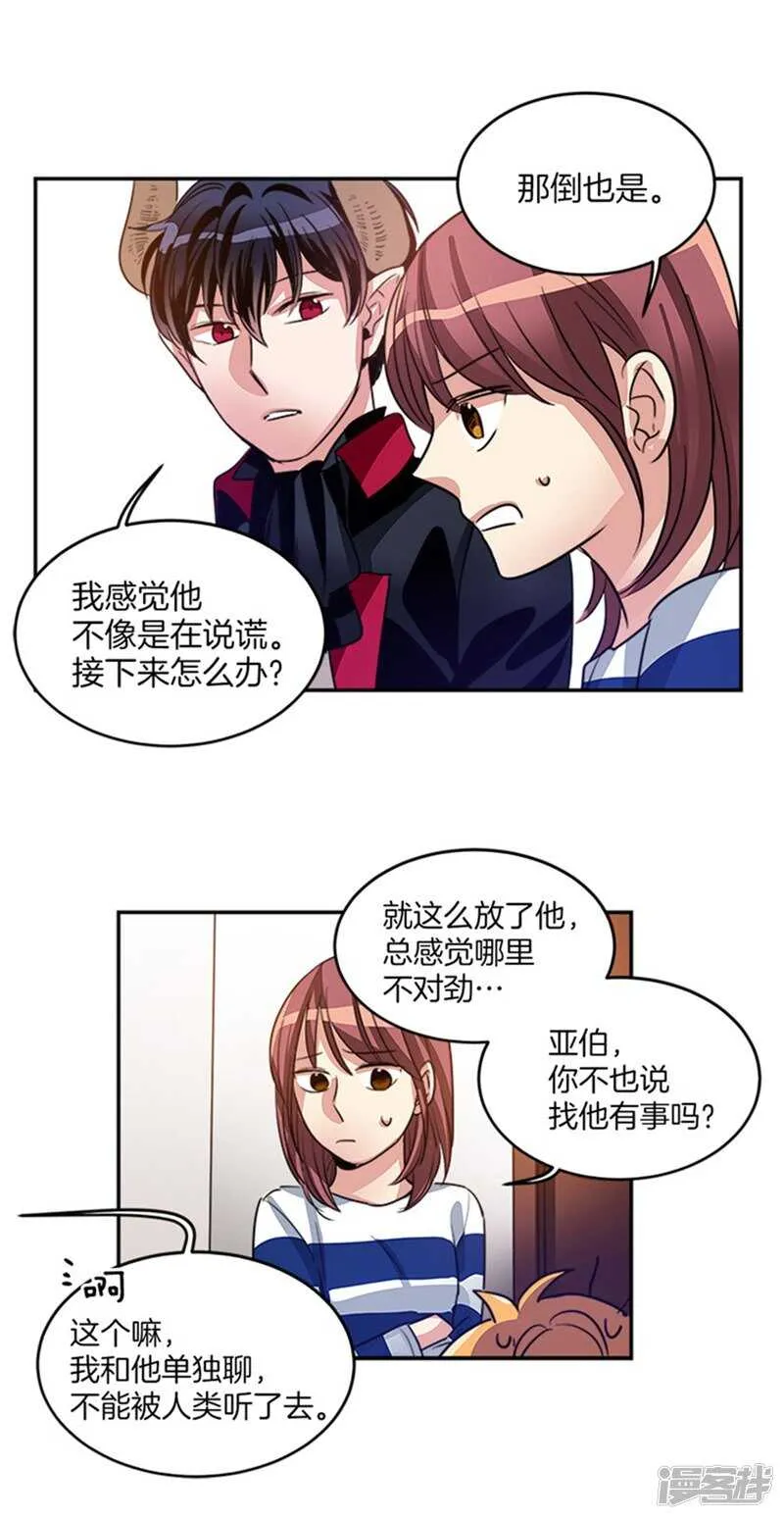 第42话 敌人变盟友 第7页