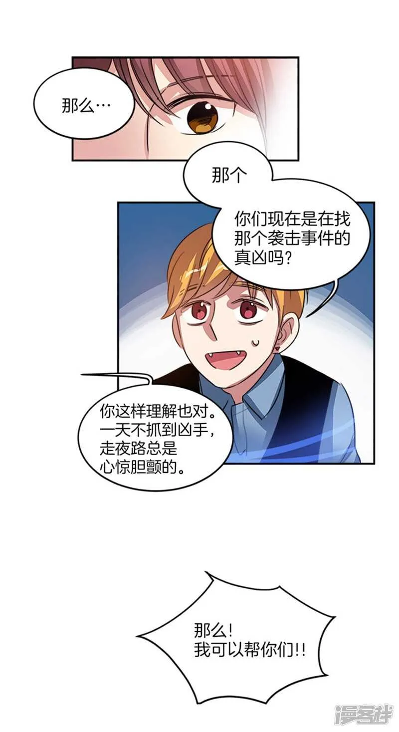 第42话 敌人变盟友 第8页