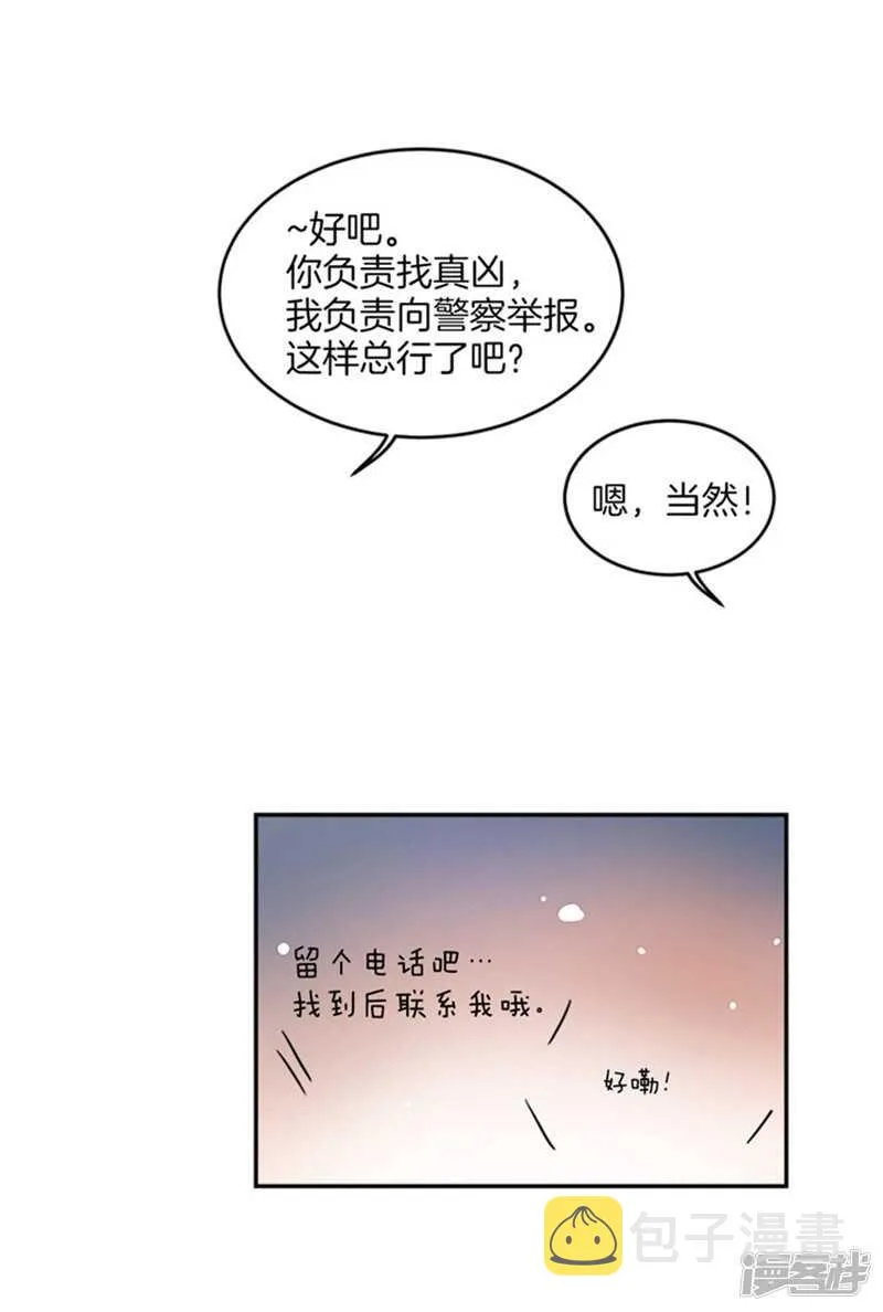 第42话 敌人变盟友 第11页