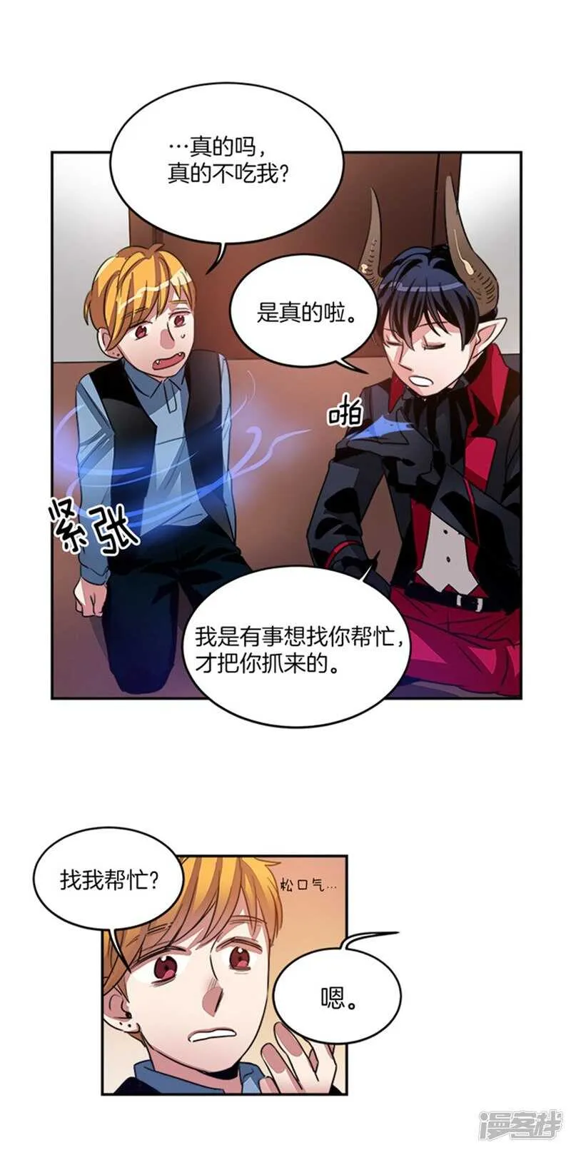 第42话 敌人变盟友 第14页